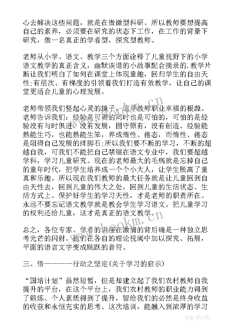 2023年学校教师培训心得 初中学校老师培训心得体会(通用5篇)