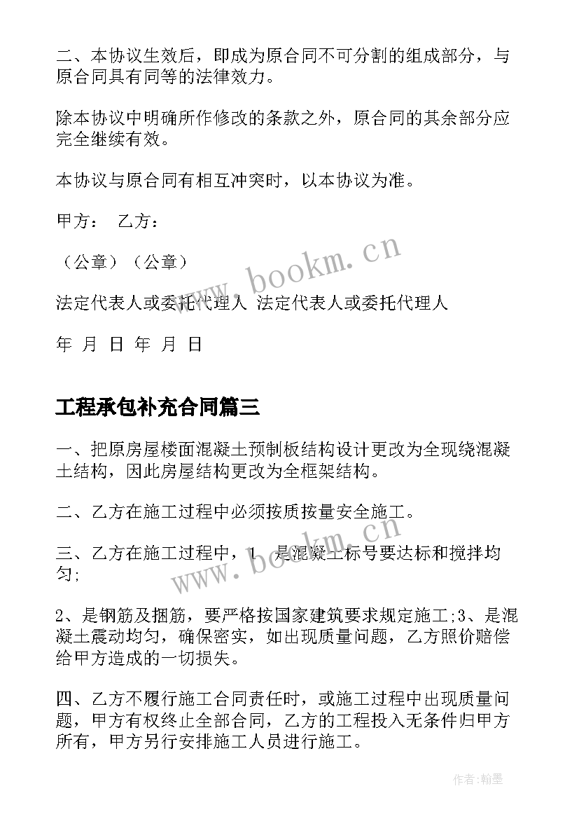 工程承包补充合同(实用7篇)