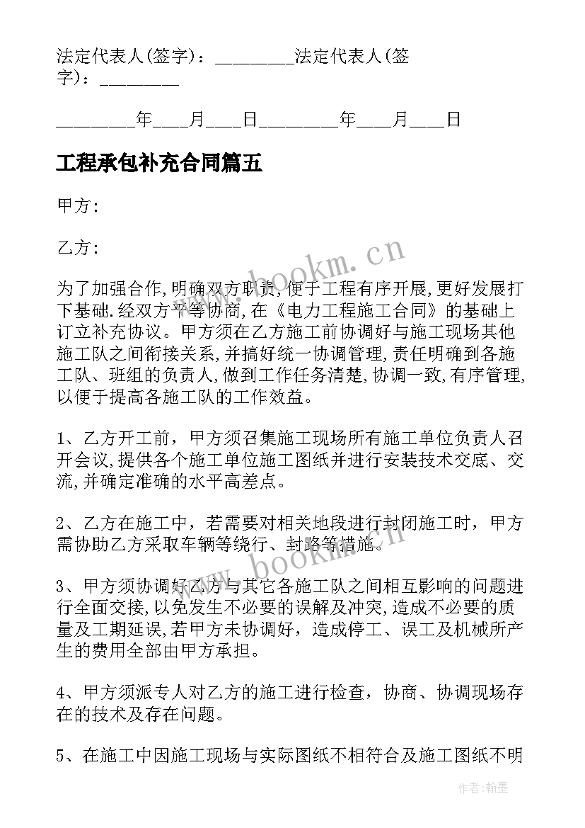 工程承包补充合同(实用7篇)