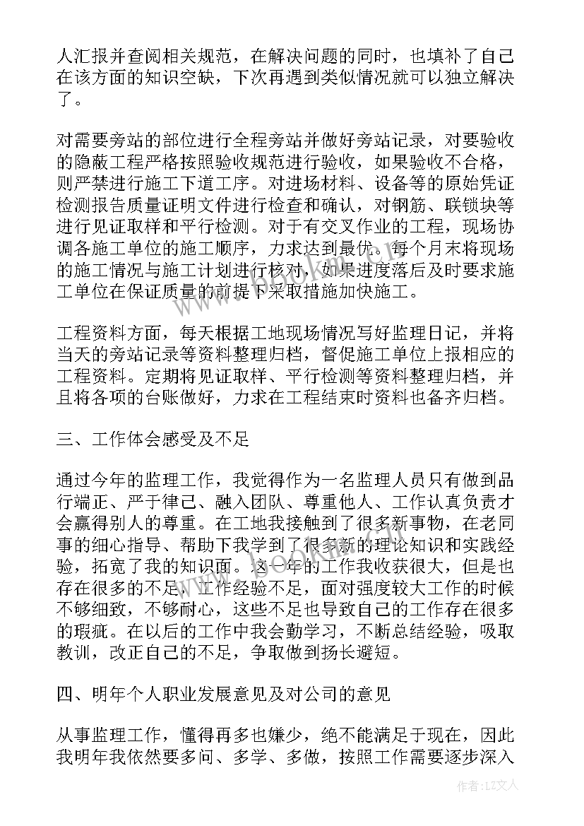 2023年度监理工作总结 个人监理工作总结监理工作总结(通用10篇)