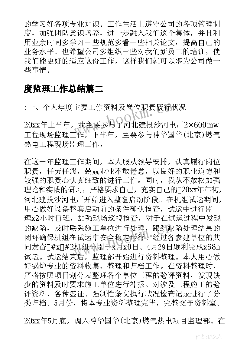 2023年度监理工作总结 个人监理工作总结监理工作总结(通用10篇)