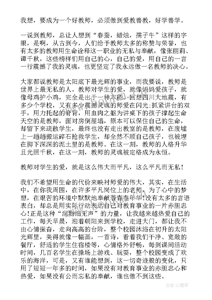 最新甘守三尺讲台争做四有老师演讲稿 甘守三尺讲台争做四有教师演讲稿(优质5篇)