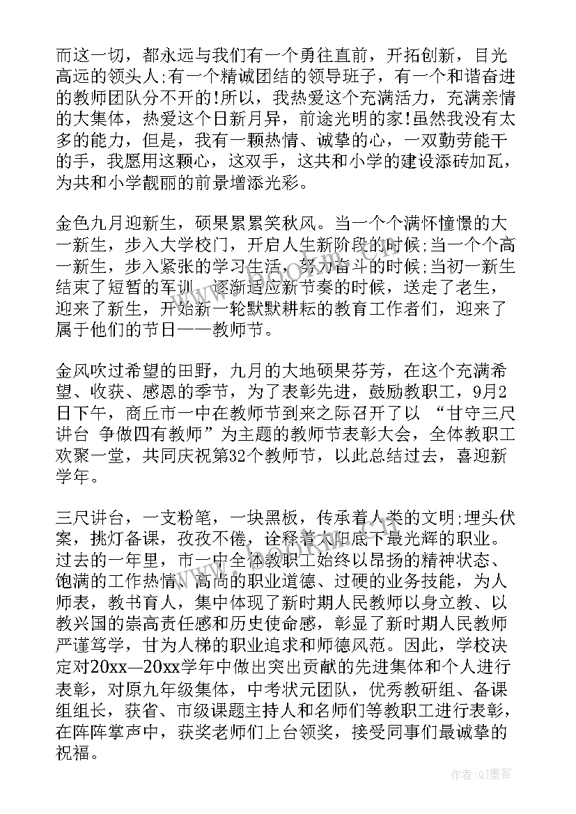 最新甘守三尺讲台争做四有老师演讲稿 甘守三尺讲台争做四有教师演讲稿(优质5篇)