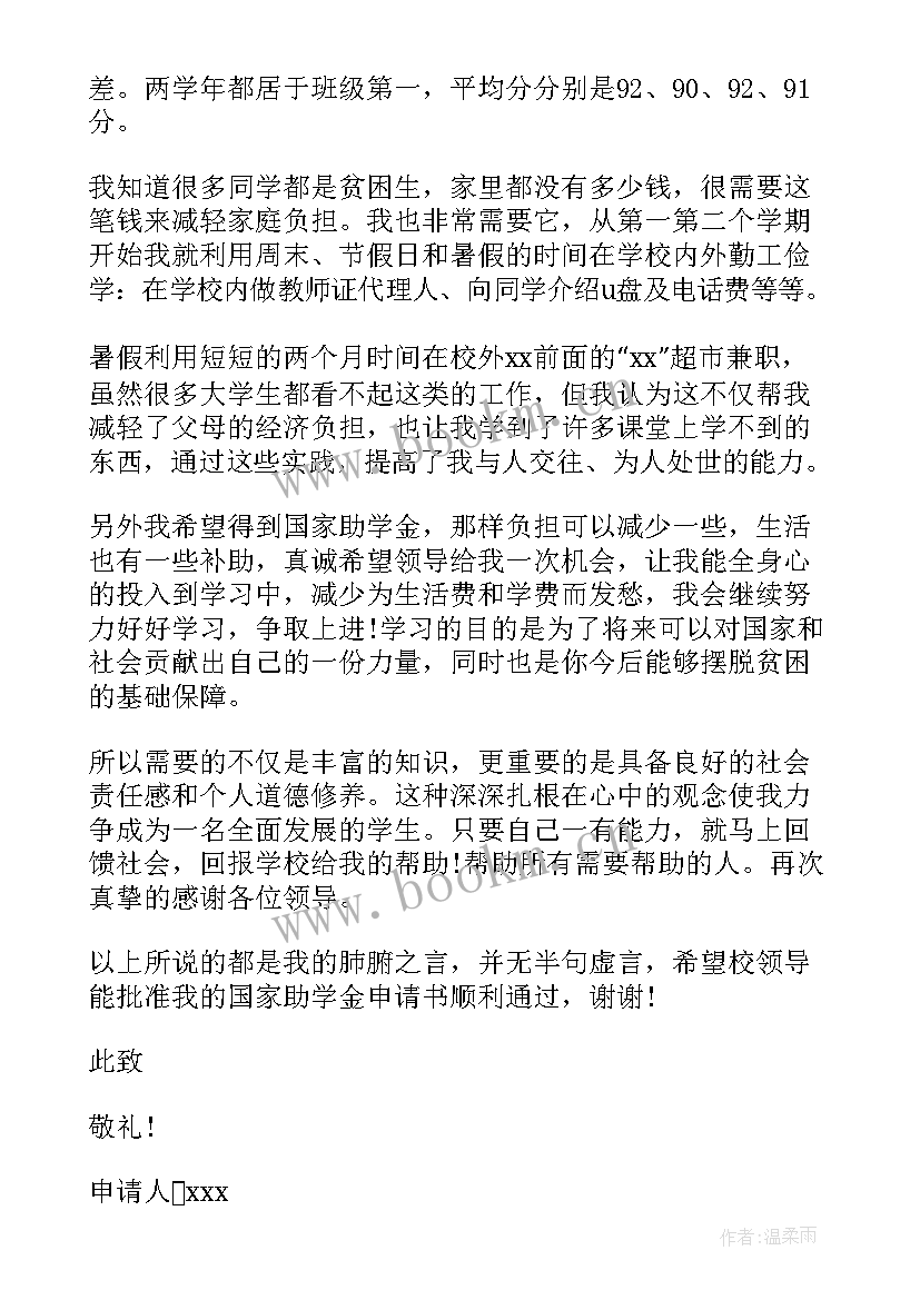 2023年学校贫困助学金申请书 贫困学生助学金申请书(精选5篇)