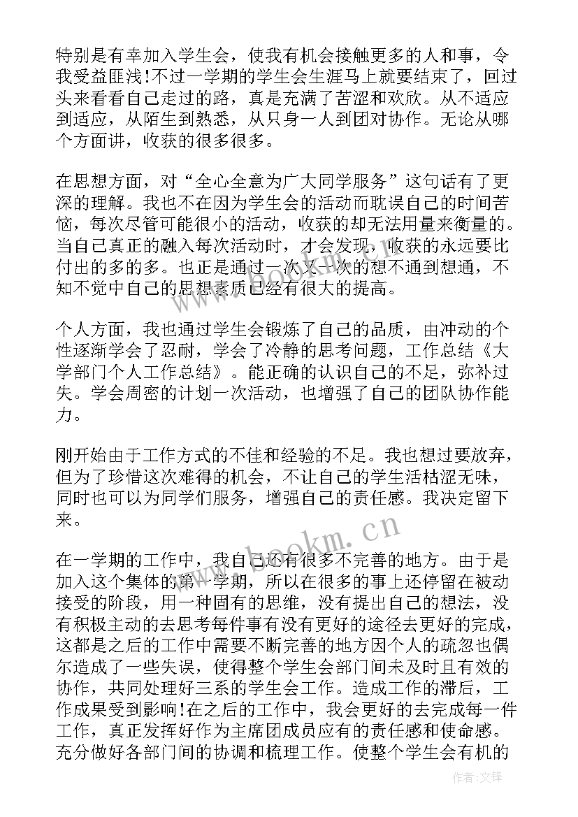 2023年大学部门个人工作月总结(优秀5篇)