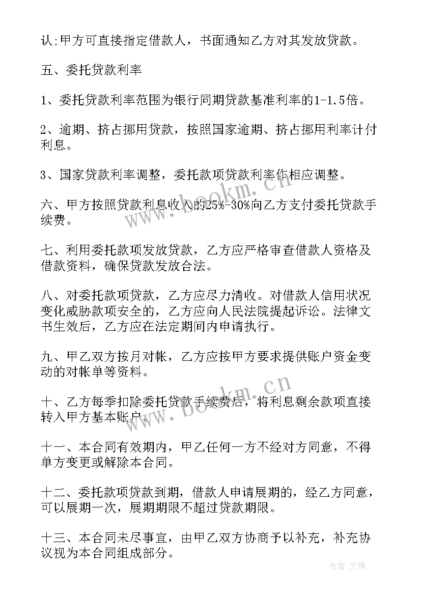 2023年委托贷款合同担保主体有哪些(汇总5篇)