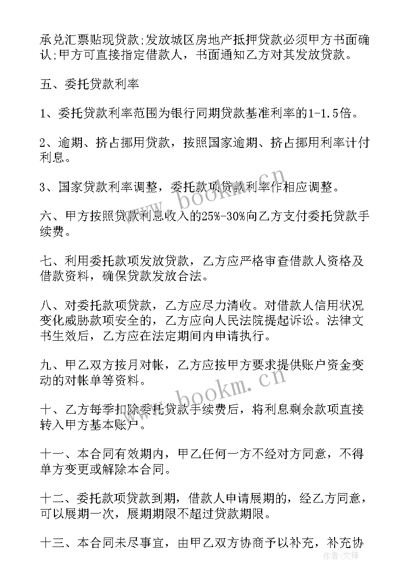 2023年委托贷款合同担保主体有哪些(汇总5篇)