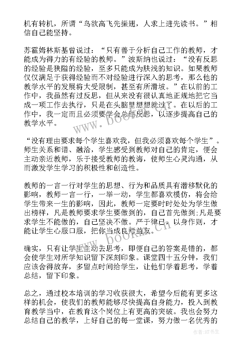 2023年教师校本培训心得体会总结(优质5篇)