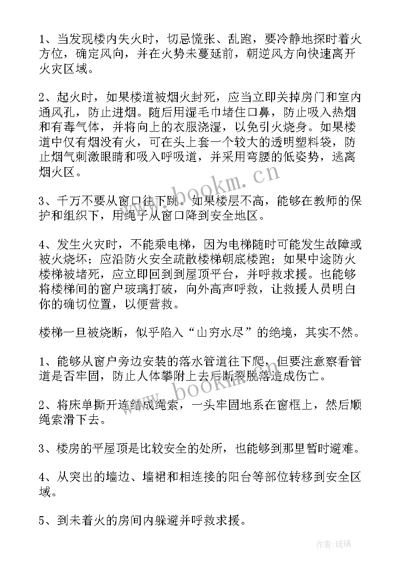 最新消防安全手抄报内容精辟(精选10篇)