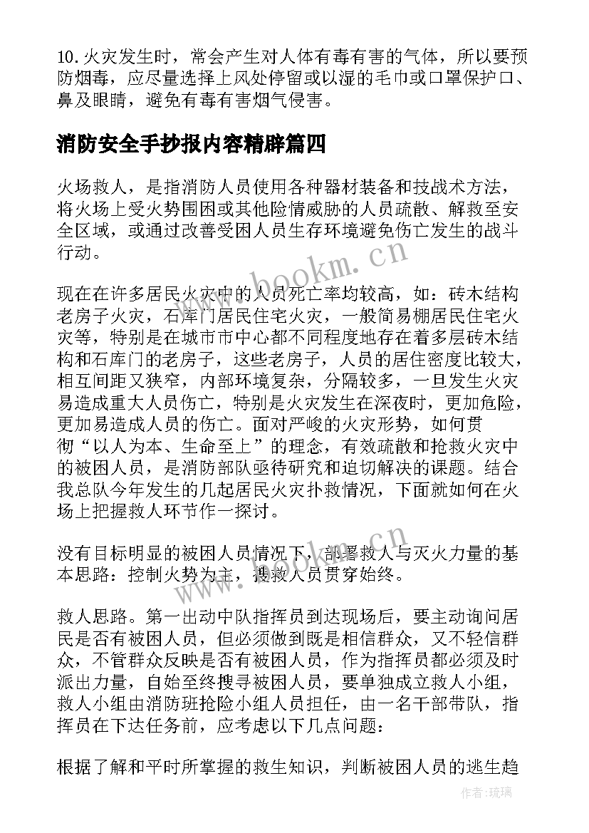 最新消防安全手抄报内容精辟(精选10篇)