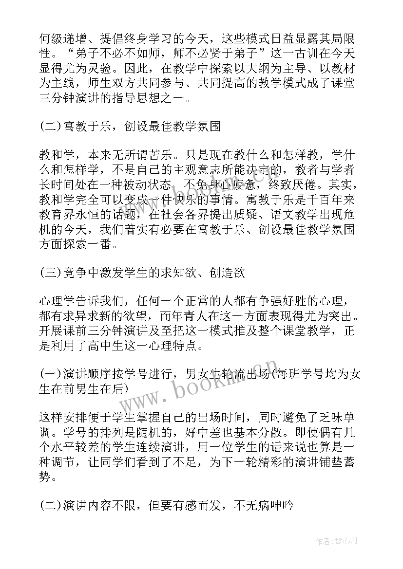 最新课前演讲稿分钟 课前三分钟演讲稿(精选6篇)