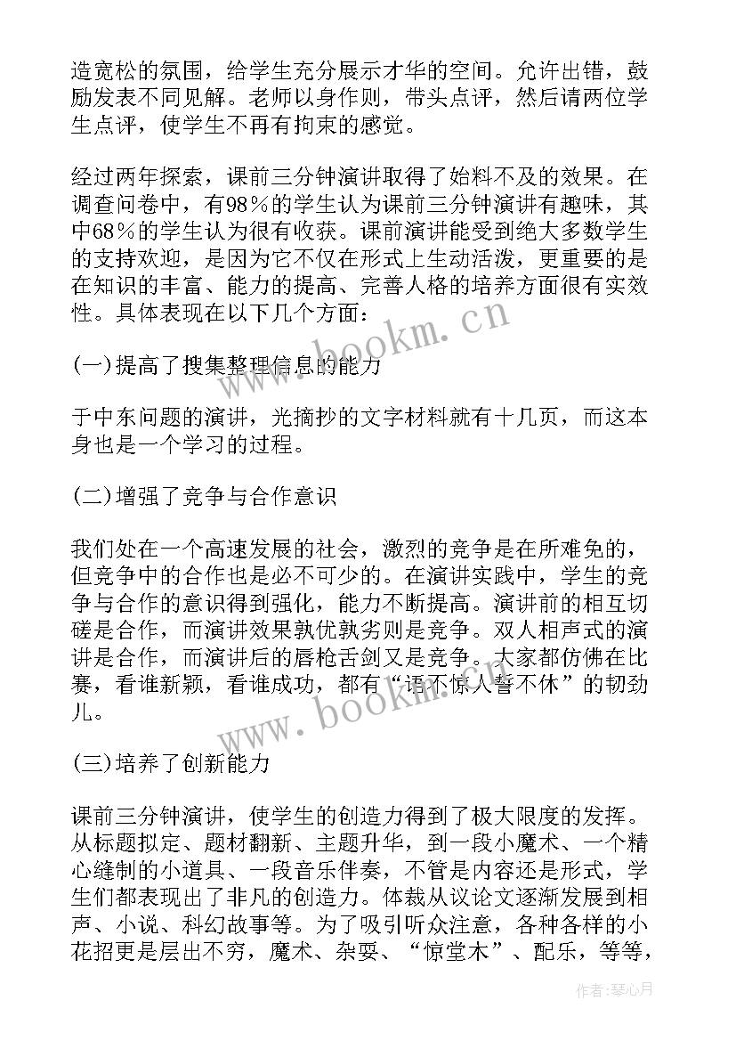 最新课前演讲稿分钟 课前三分钟演讲稿(精选6篇)