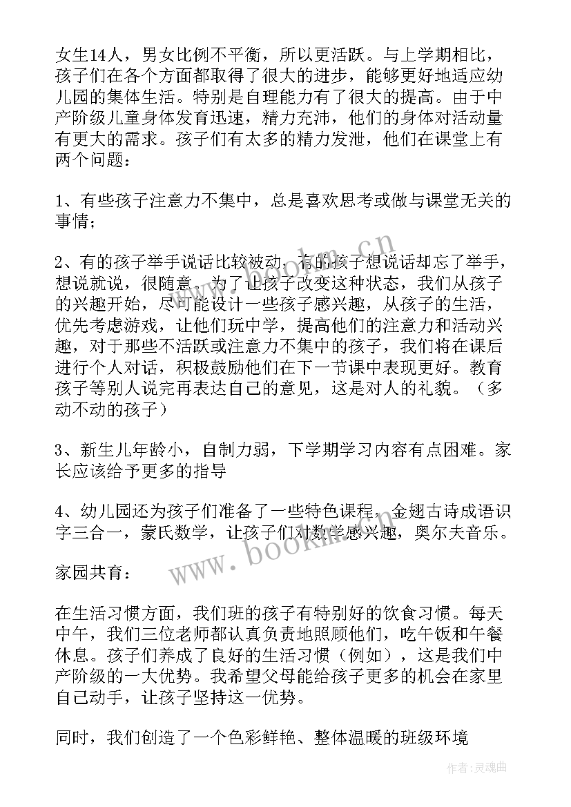 2023年幼儿园家长会发言稿老师讲话内容(模板7篇)