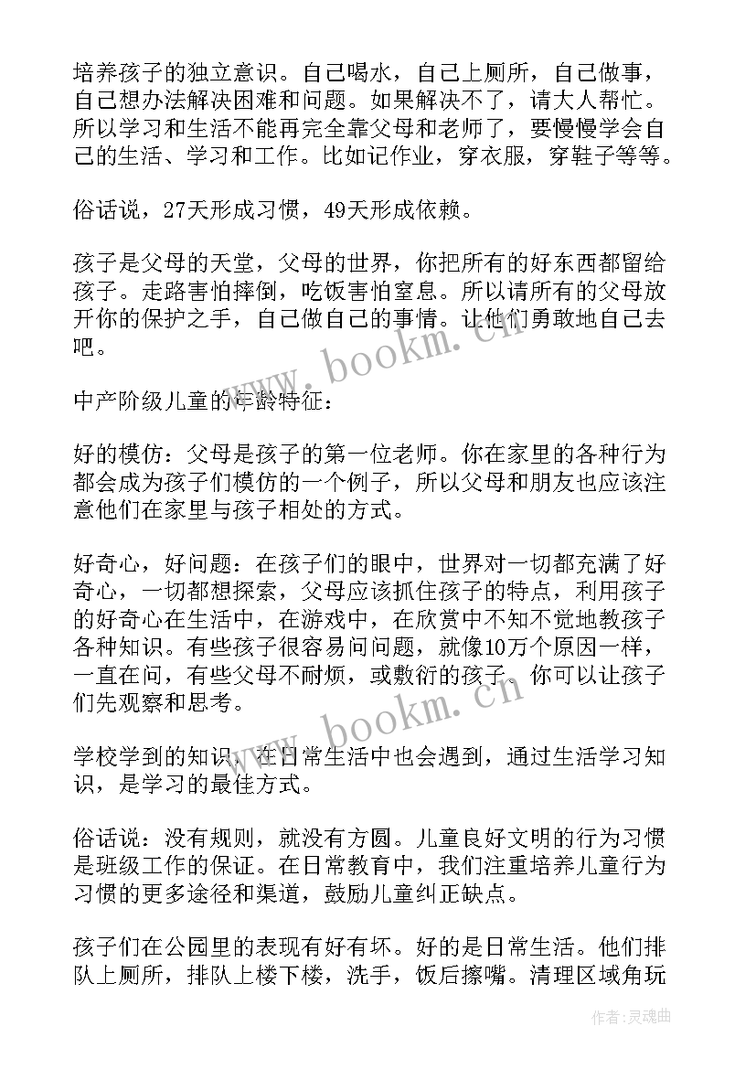 2023年幼儿园家长会发言稿老师讲话内容(模板7篇)