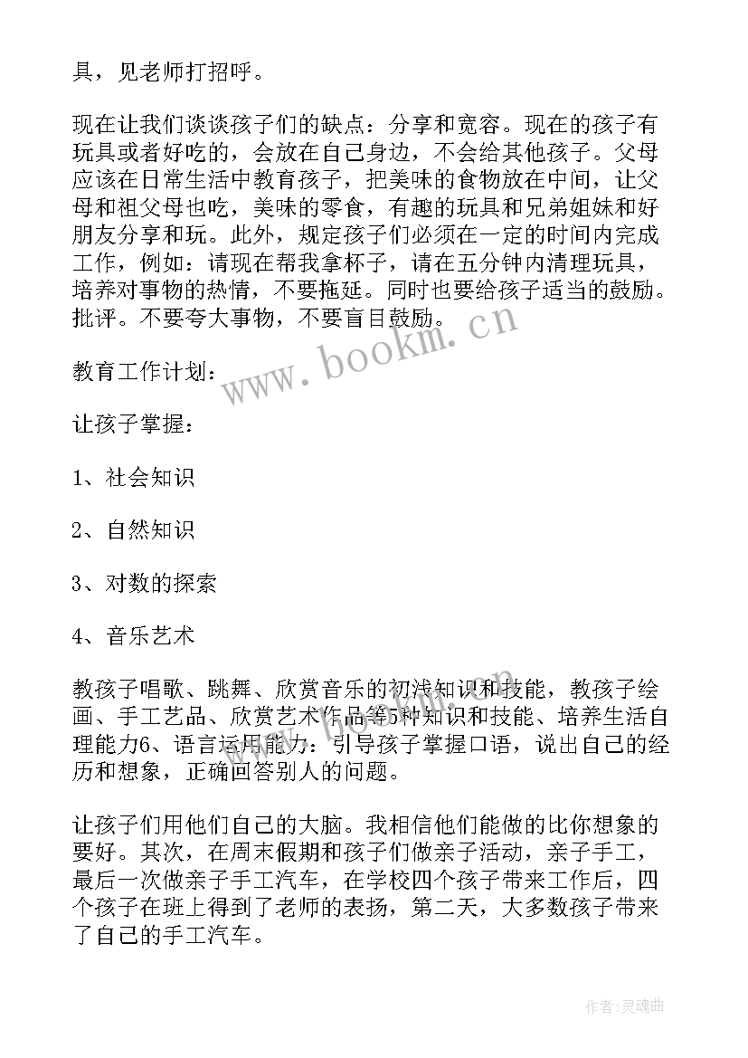 2023年幼儿园家长会发言稿老师讲话内容(模板7篇)