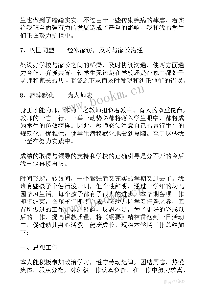 班主任工作总结主要工作(汇总5篇)