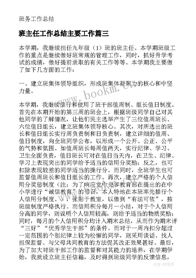 班主任工作总结主要工作(汇总5篇)