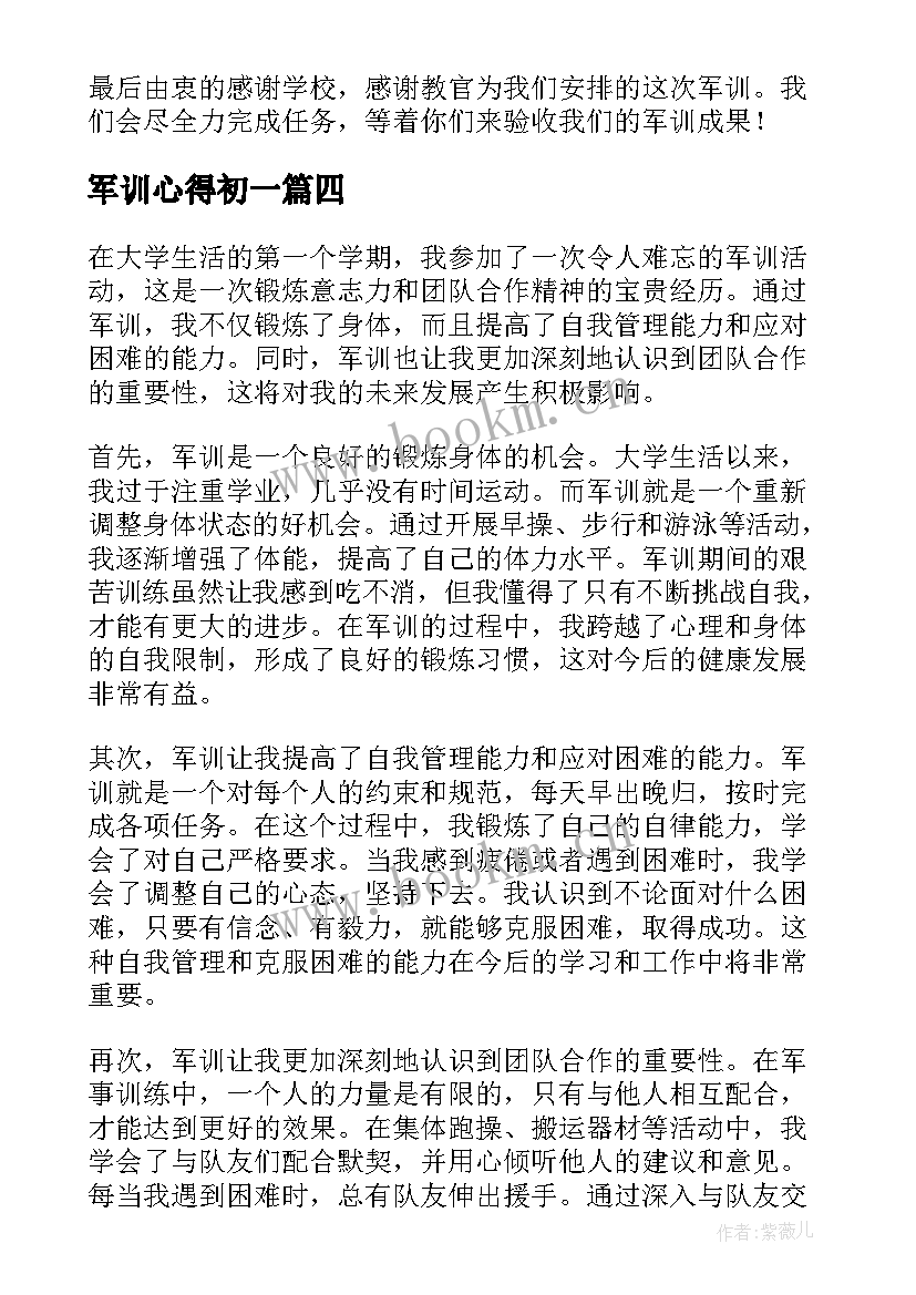 军训心得初一 军训训练心得军训心得(优质9篇)