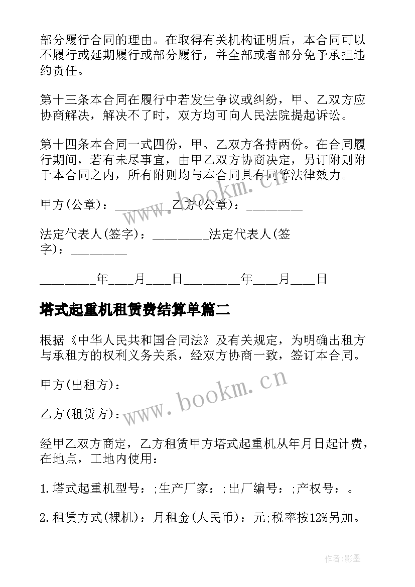 2023年塔式起重机租赁费结算单 建筑起重机械租赁合同(汇总7篇)