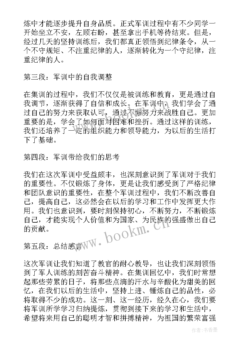 最新军训心得高一新生(通用6篇)