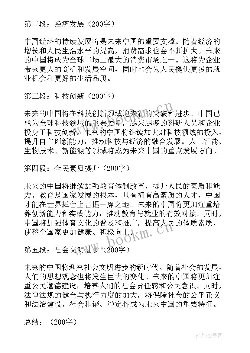 未来的中国心得体会(优秀5篇)