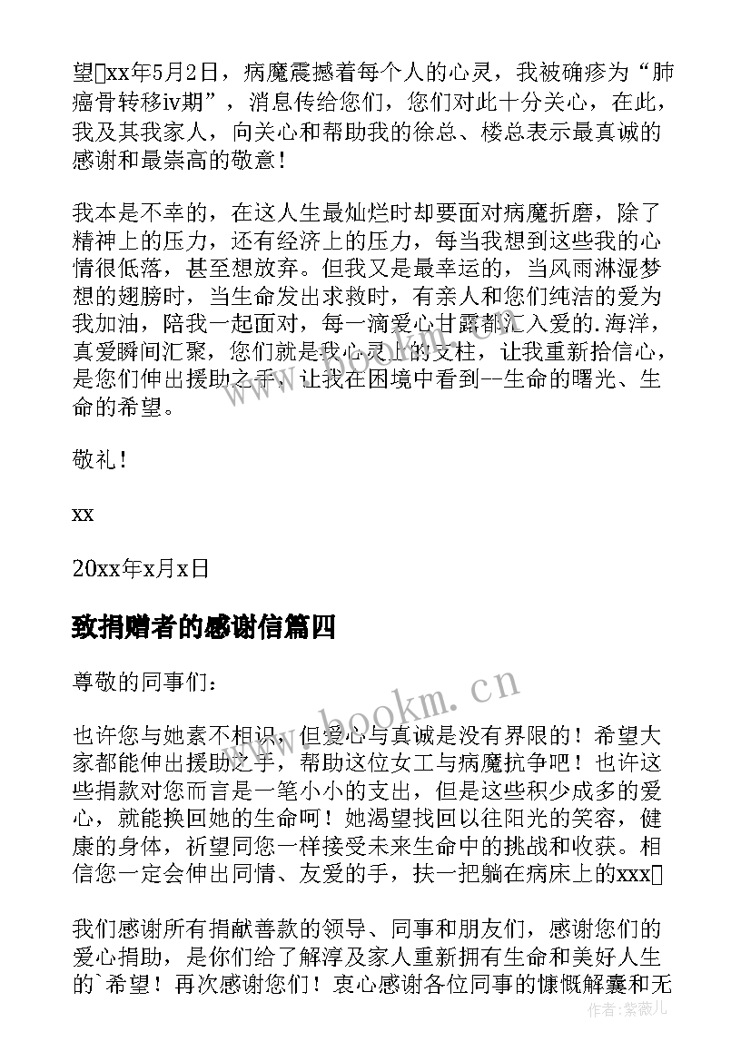 2023年致捐赠者的感谢信 公司捐款感谢信(通用5篇)