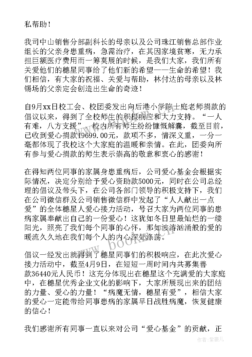 2023年致捐赠者的感谢信 公司捐款感谢信(通用5篇)