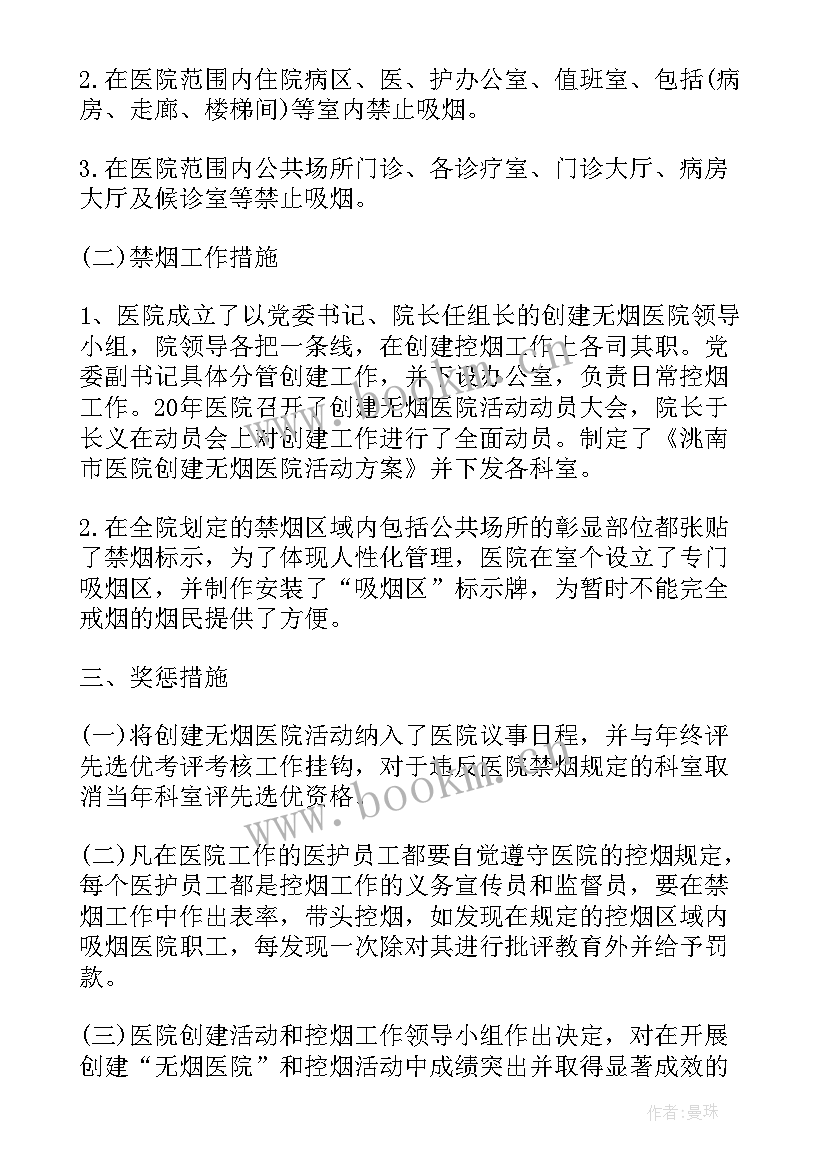 医院预算管理制度 医院创建无烟医院总结(通用8篇)