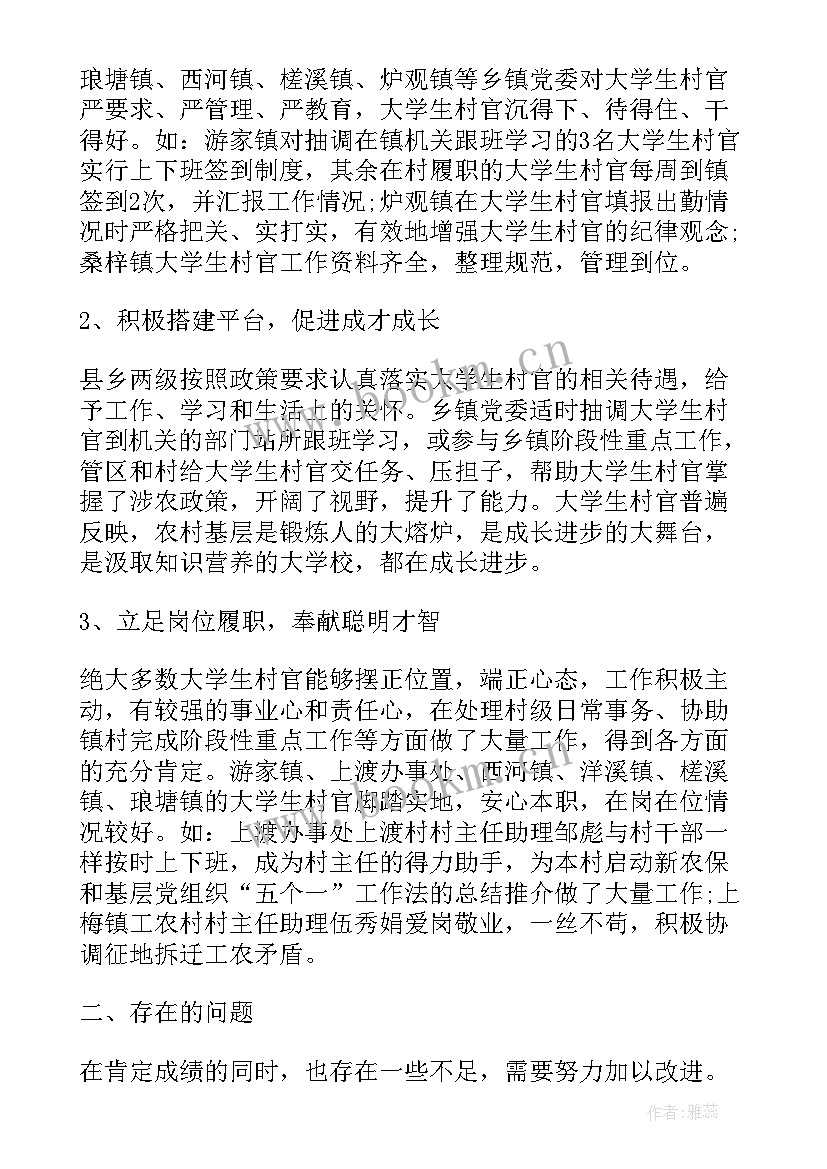 2023年对意识形态督查情况的报告 大学生村官督查通报(优质5篇)