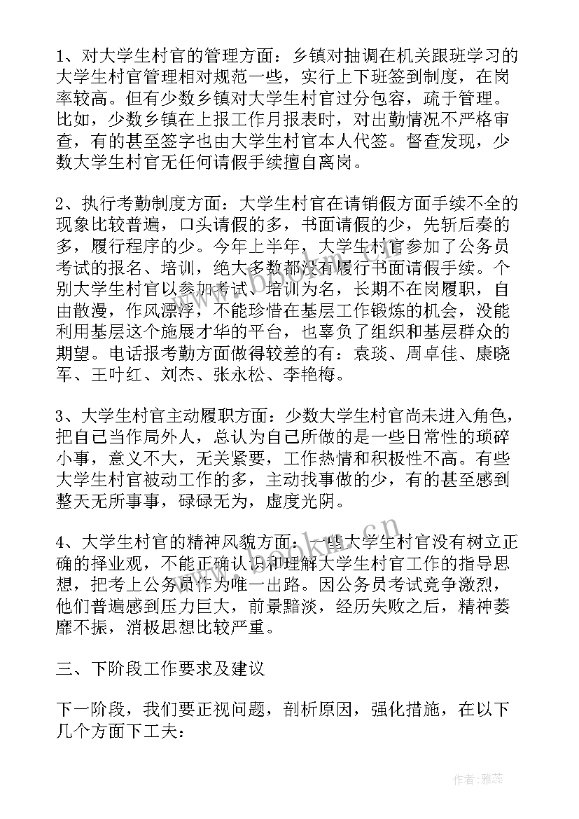 2023年对意识形态督查情况的报告 大学生村官督查通报(优质5篇)