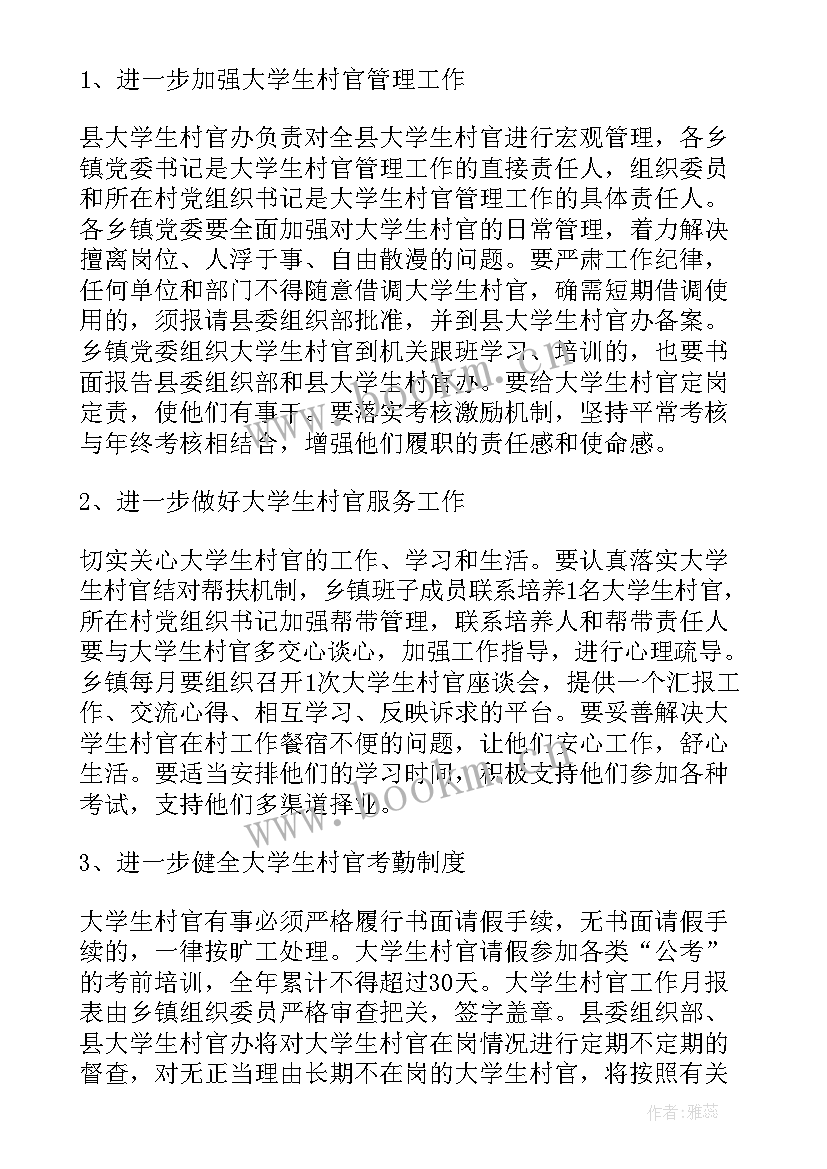 2023年对意识形态督查情况的报告 大学生村官督查通报(优质5篇)