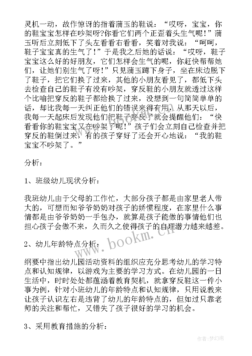 儿童行为观察记录心得体会(汇总5篇)