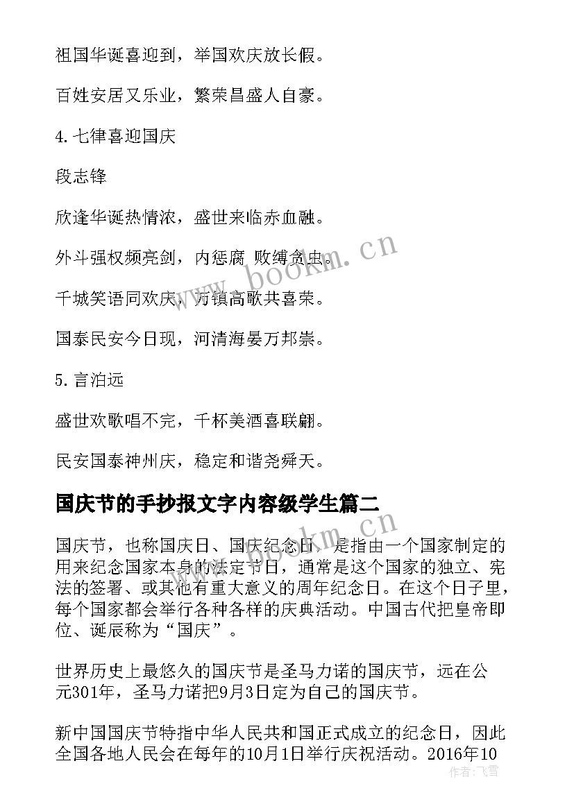 2023年国庆节的手抄报文字内容级学生(优质8篇)