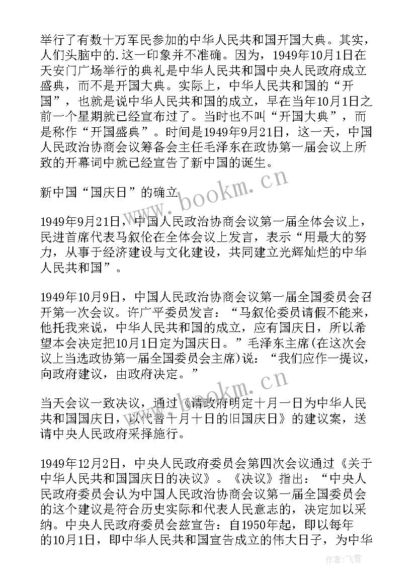 2023年国庆节的手抄报文字内容级学生(优质8篇)