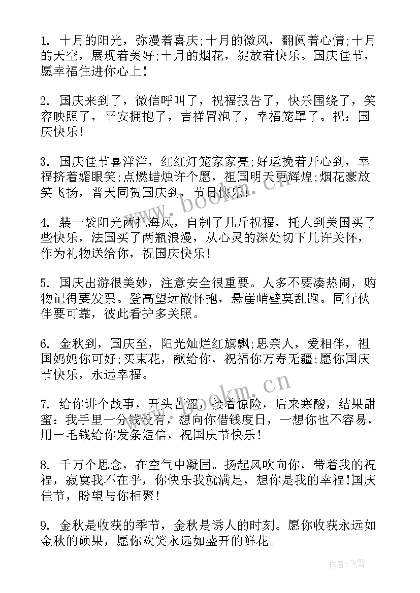 2023年国庆节的手抄报文字内容级学生(优质8篇)