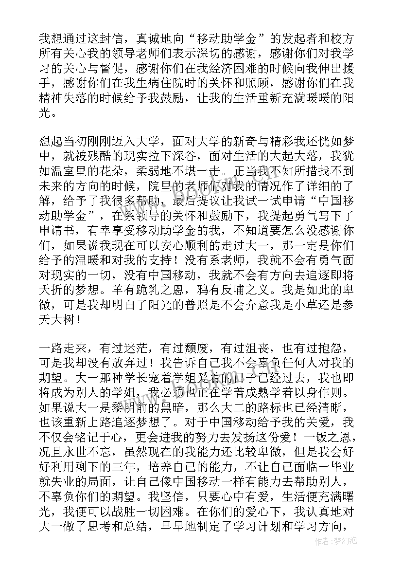 2023年感谢资助的感谢信(汇总5篇)