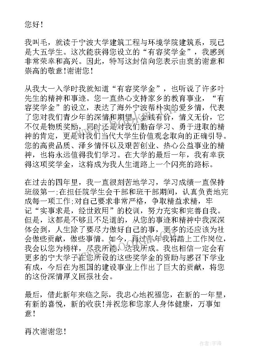 最新贫困学生被资助感谢信 资助贫困学生感谢信(汇总9篇)