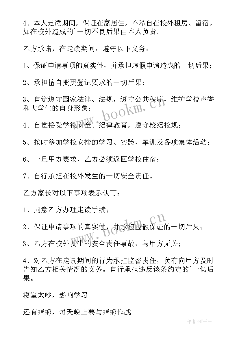 最新大学生申请走读申请书(大全8篇)