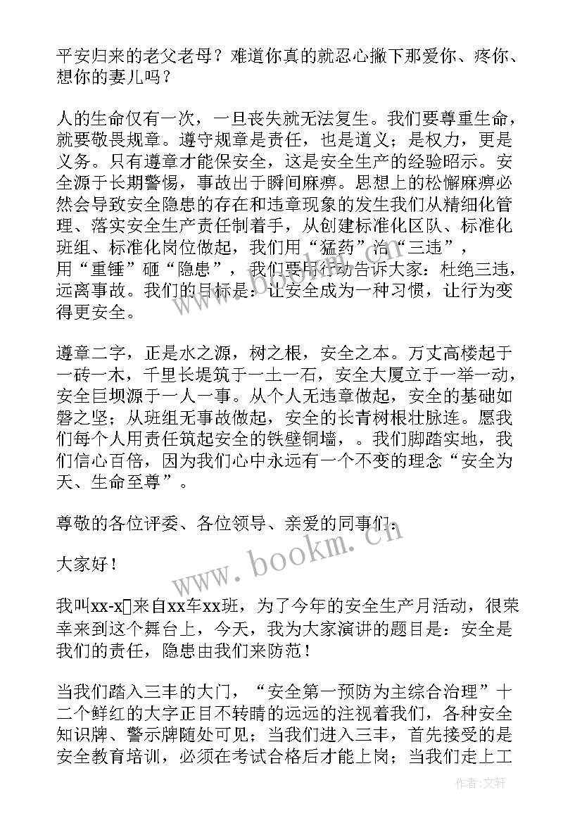 2023年化工安全月演讲稿件 化工生产安全月演讲稿(大全5篇)