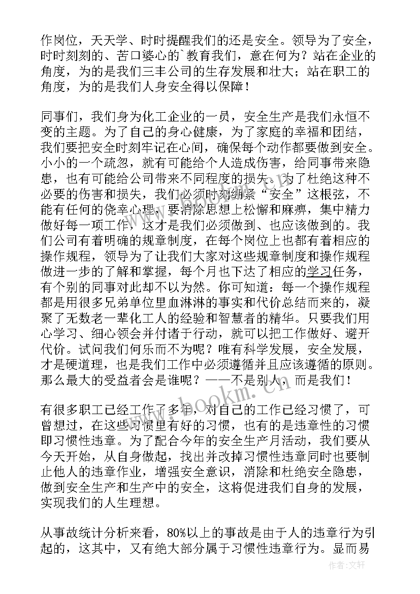 2023年化工安全月演讲稿件 化工生产安全月演讲稿(大全5篇)