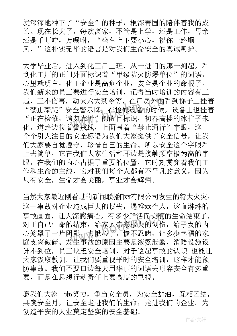 2023年化工安全月演讲稿件 化工生产安全月演讲稿(大全5篇)