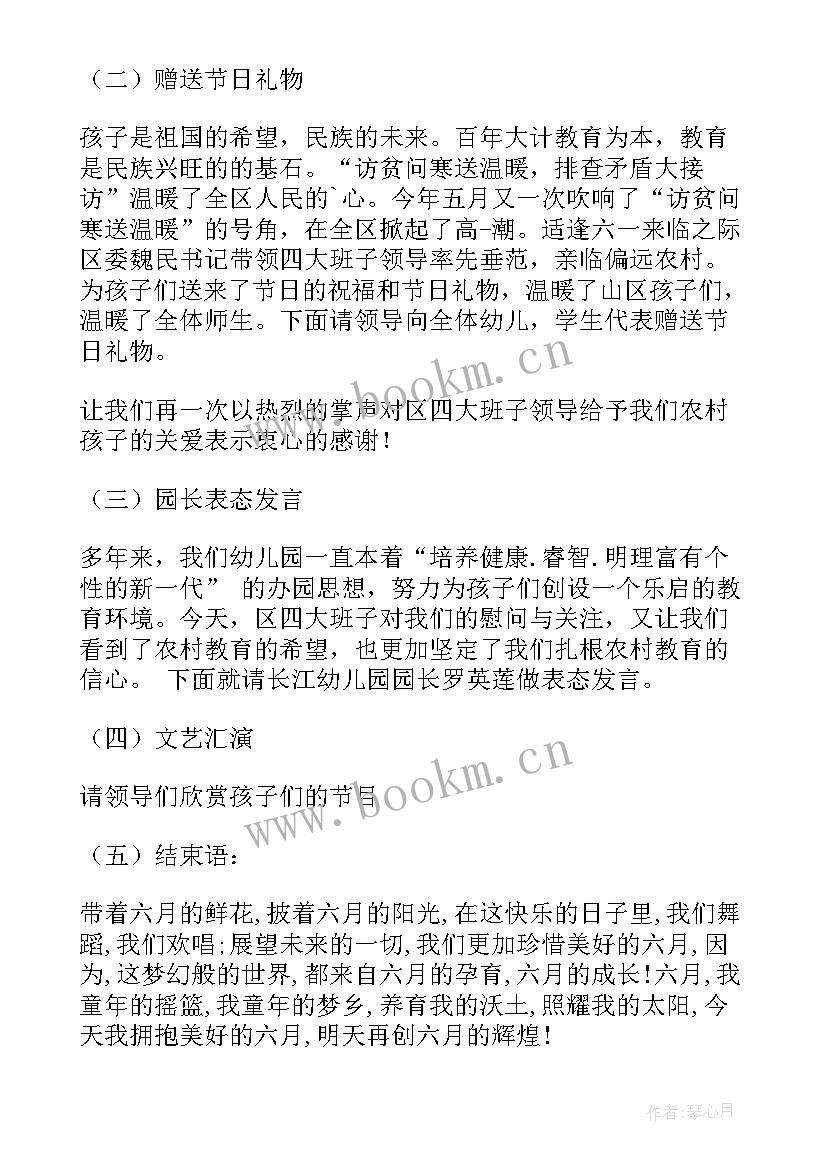 小学庆六一文艺演出活动总结(优质5篇)