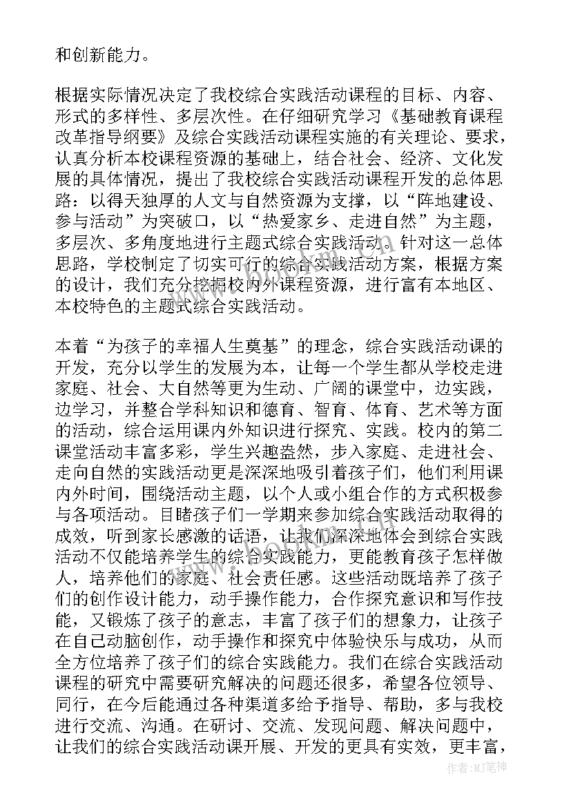 2023年六年级综合与实践教学反思总结(优秀5篇)