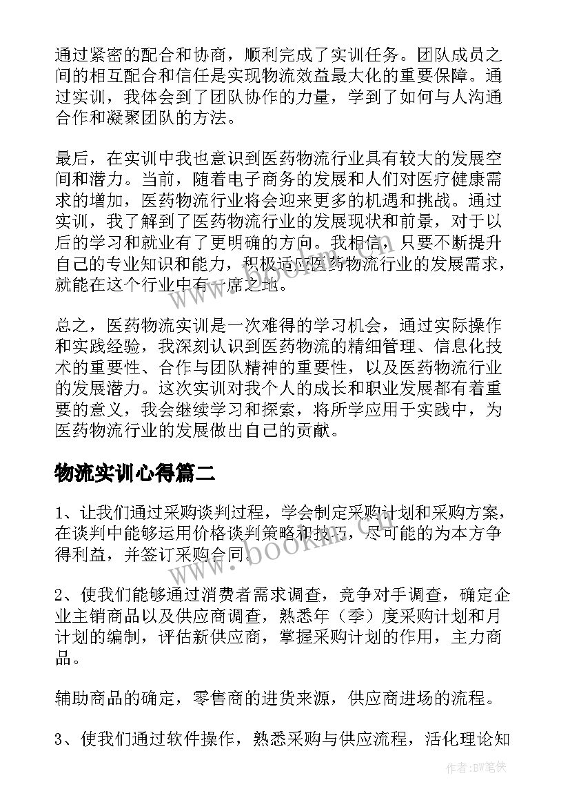 2023年物流实训心得 医药物流实训心得体会(精选9篇)