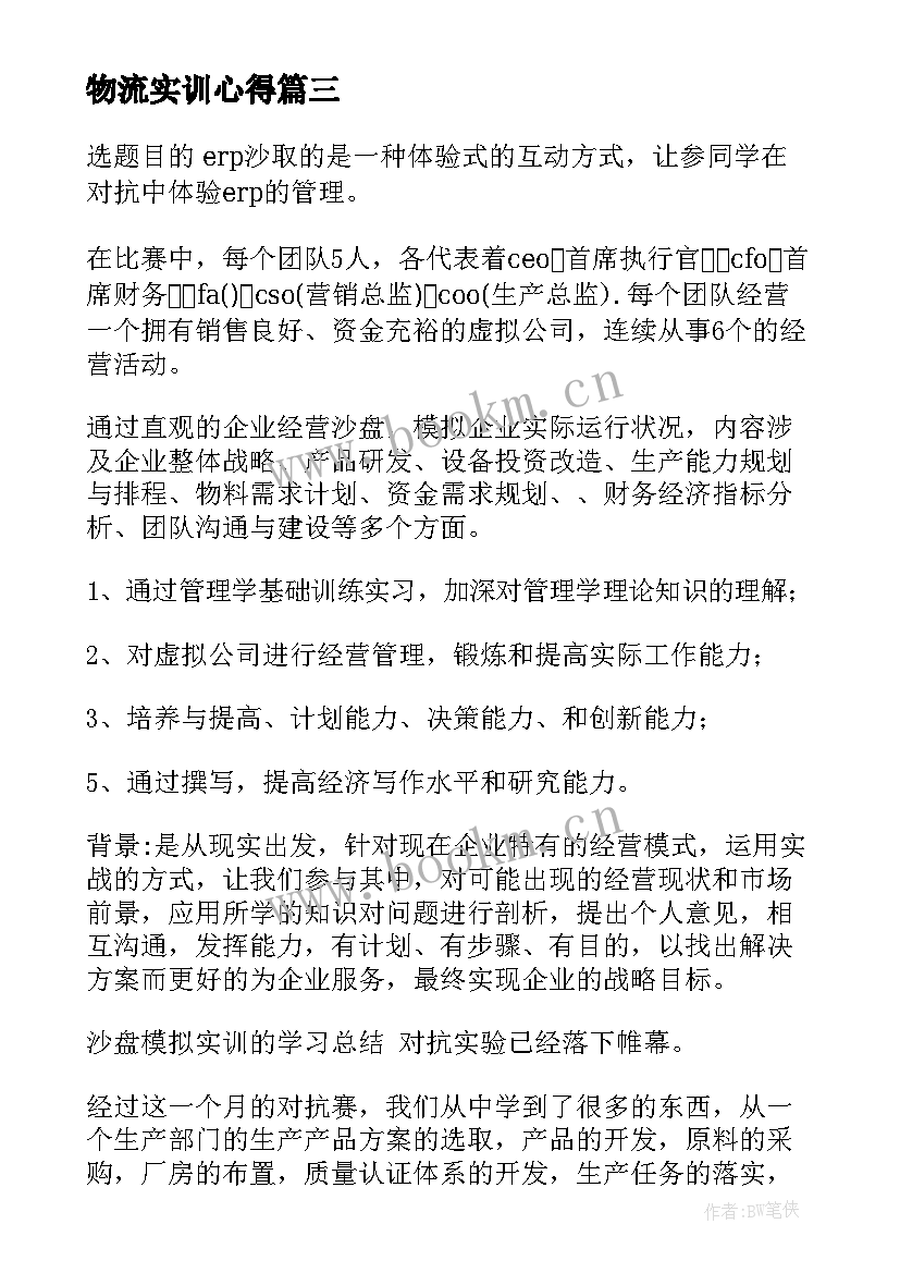 2023年物流实训心得 医药物流实训心得体会(精选9篇)