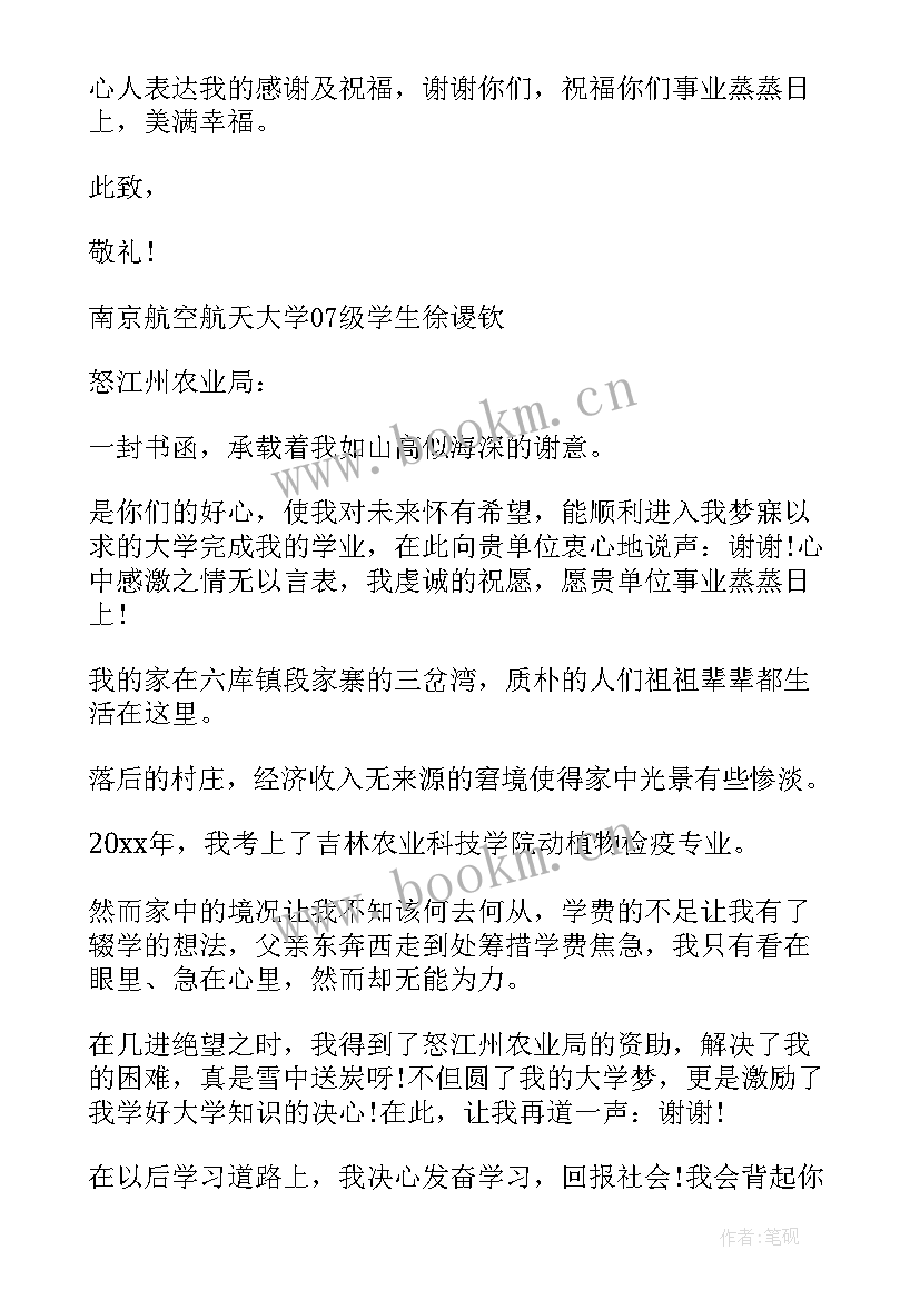 2023年感谢资助人的一封信高中 给资助人的感谢信(实用10篇)