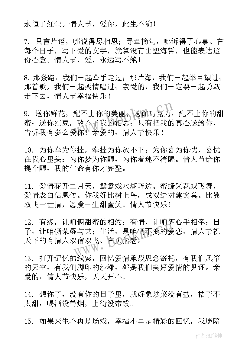 2023年给朋友的暖心情人节祝福语说 给女朋友情人节祝福语暖心(精选5篇)