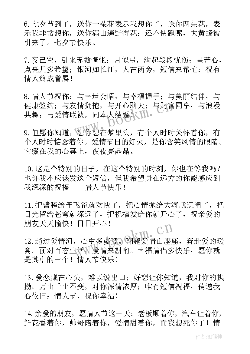 2023年给朋友的暖心情人节祝福语说 给女朋友情人节祝福语暖心(精选5篇)