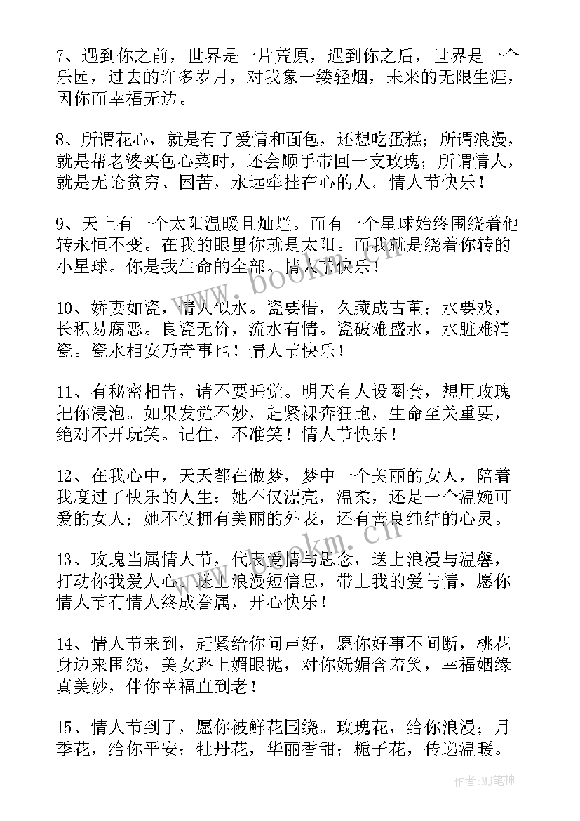 2023年给朋友的暖心情人节祝福语说 给女朋友情人节祝福语暖心(精选5篇)