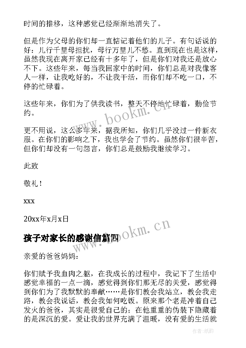 孩子对家长的感谢信(优质5篇)